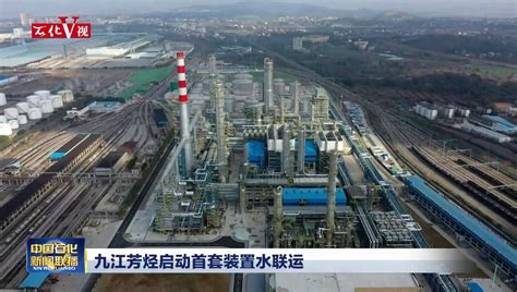 九江石化气化炉刷新长周期运行世界纪录_中国石化网络视频
