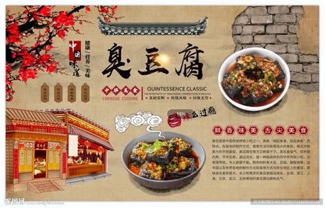 臭豆腐小吃店装饰画设计,其它,画册/宣传单/广告,设计模板,汇图网www.huitu.com