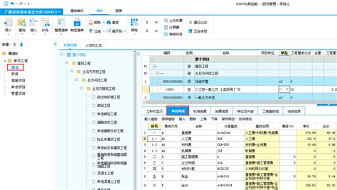 AECORE | 广联达水利水电云计价软件