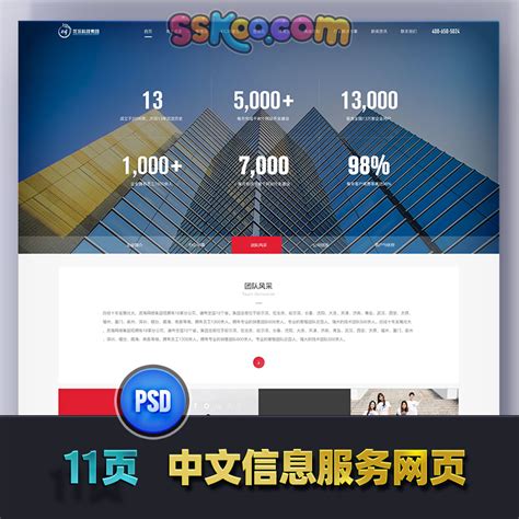 WUI中文WEB网页设计BS网站UI界面设计素材模板 | 思酷设计