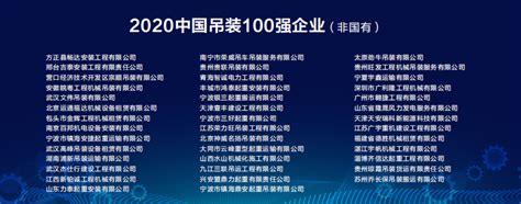 中国吊装十大公司排名，中国吊装10强企业（国有）前四名