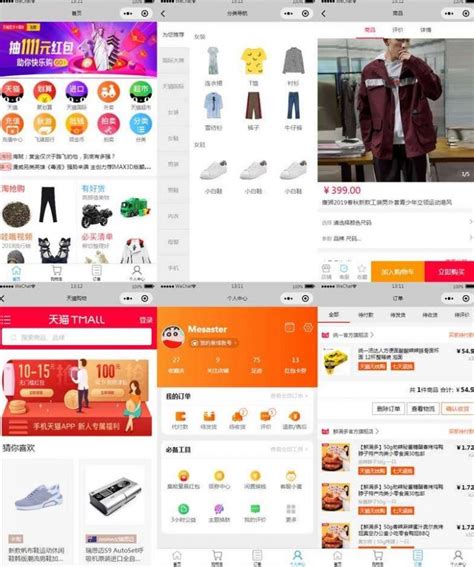 多功能购物中心小程序模板 仿淘宝天猫商城手机应用小程序页面模板-乐搜网