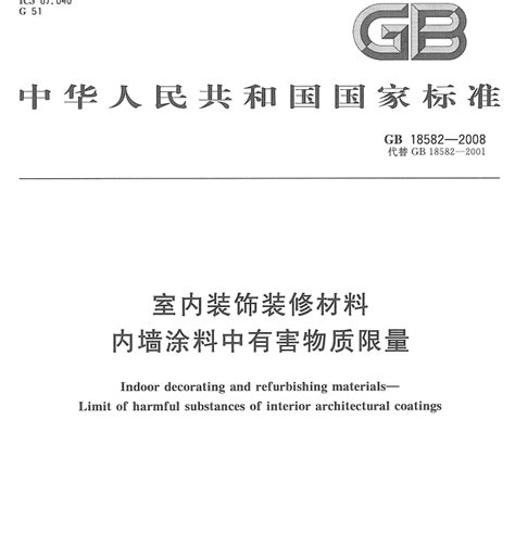 GB18582-2020装饰板涂料中有害物质限量检测_深圳鹏标检测技术