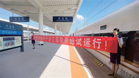 沪宁沿江高铁试运行，预计9月具备开通运营条件_浦东发布_新民网