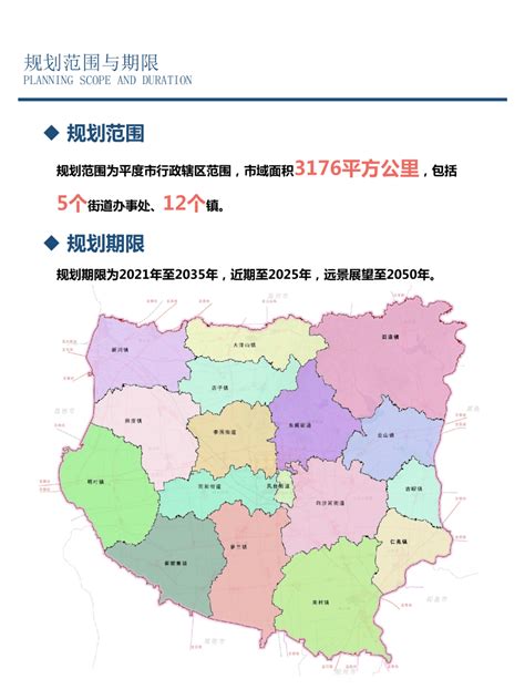 山东省平度市国土空间总体规划（2021-2035年.pdf - 国土人