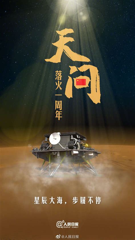 祝贺！天问一号成功着陆火星 开运联合 5月15日-企业官网