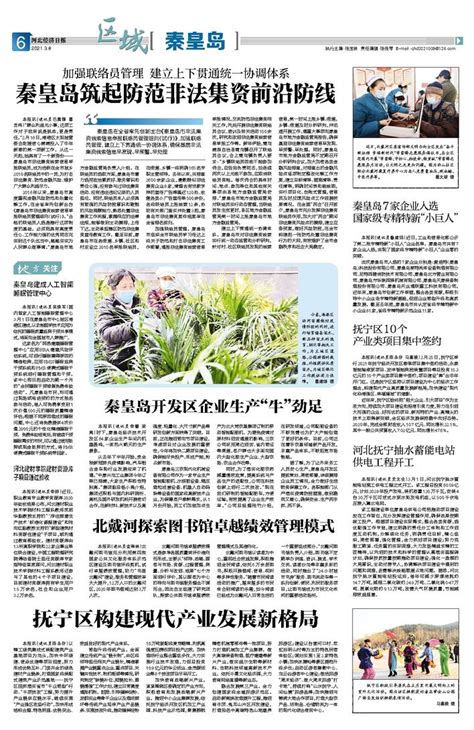 秦皇岛7家企业入选 国家级专精特新“小巨人” 河北经济日报·数字报
