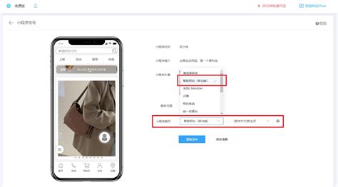 服饰包包商城小程序免费搭建全攻略