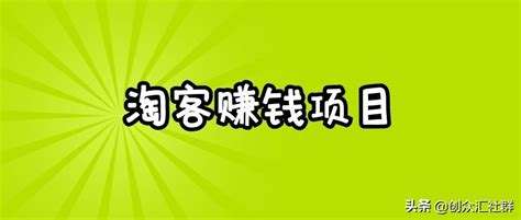 淘客怎么做（解析淘宝客新手如何起步）-羽毛出海