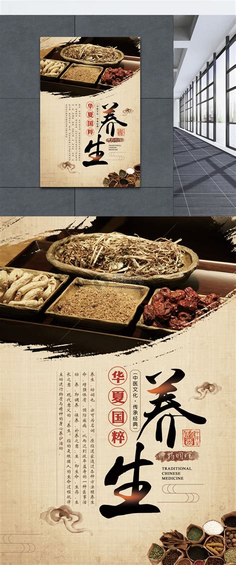 中医养生海报模板素材-正版图片401024449-摄图网
