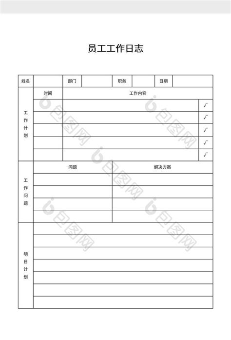 工作日志Word模板下载-包图网