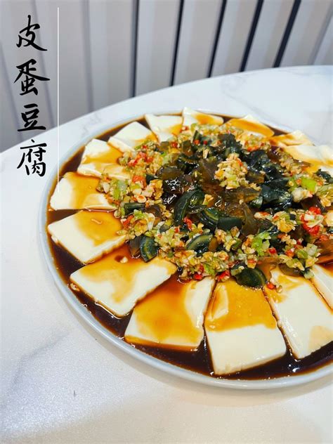 皮蛋拌豆腐的做法_菜谱_香哈网