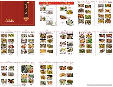 菜谱 价目表 美食 菜单 内页设计图__PSD分层素材_PSD分层素材_设计图库_昵图网nipic.com