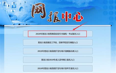 2019-2020黑龙江高考报名步骤+必备物品- 哈尔滨本地宝