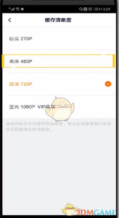 《腾讯视频》缓存清晰度怎么设置 腾讯视频缓存清晰度设置方法