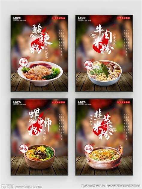 米粉美食海报展板设计图__菜单菜谱_广告设计_设计图库_昵图网nipic.com