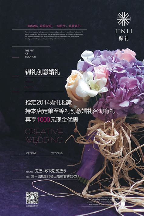 婚庆公司海报|平面|海报|r4724 - 原创作品 - 站酷 (ZCOOL)