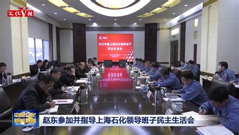 中石化集团公司党组调整扬子石化、石家庄炼化领导班子、补充调整上海工程公司领导班子！