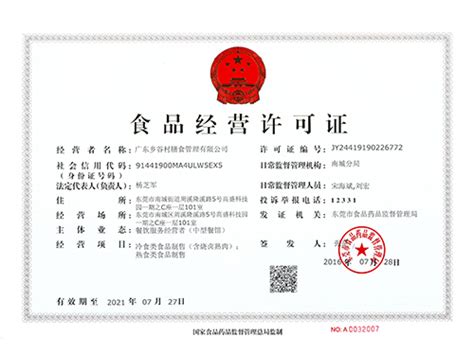 食品经营许可证-广州市青麦源餐饮管理服务有限公司官网