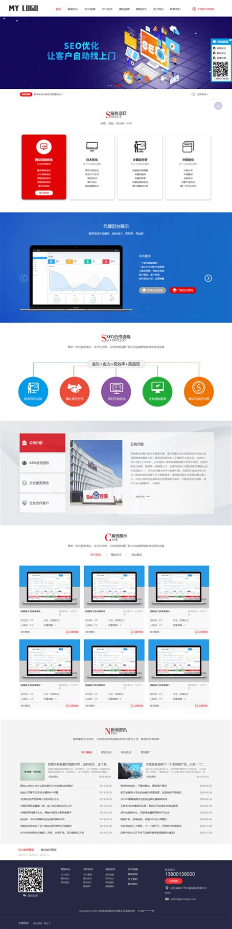 响应式SEO优化网站建设优化排名公司网站帝国cms模板(自适应) - 素材火