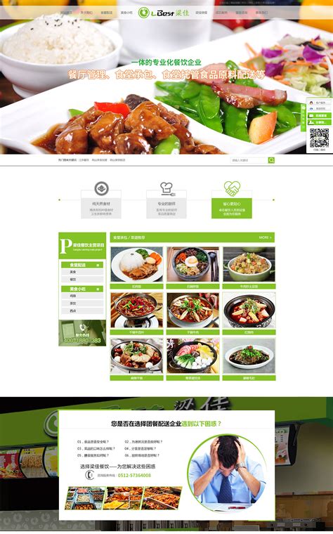 江苏梁佳餐饮-营销型网站案例展示_加盟类案例_诺舟信息科技（苏州）有限公司