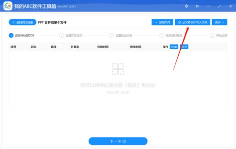 快速将多种格式的 PPT 文件批量合并成一份 PPTX/PPT/PPS/POTX/ 格式文件——核烁办公-我的ABC软件工具箱-简单高效文件批量处理