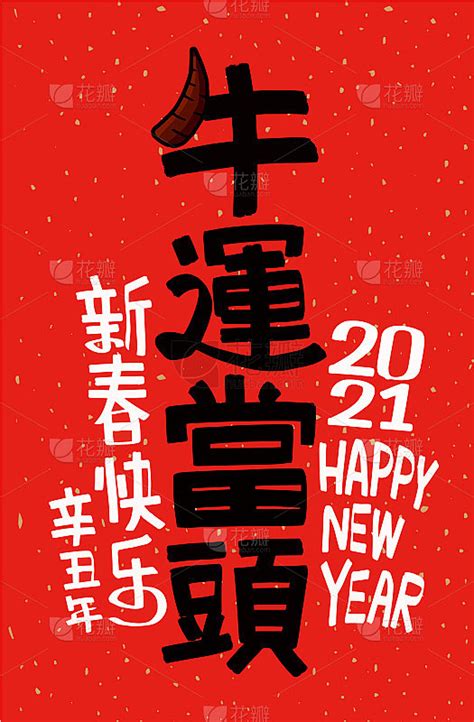 2021年农历牛年，中文翻译:牛年是最好的，牛年是好运气