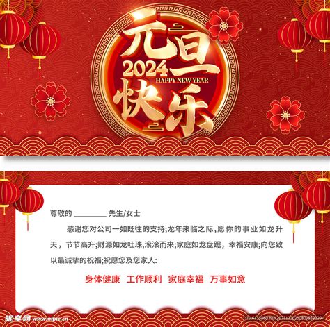 白红色红色卡通中国元素元旦节日贺卡中式元旦个人庆祝中文贺卡 - 模板 - Canva可画