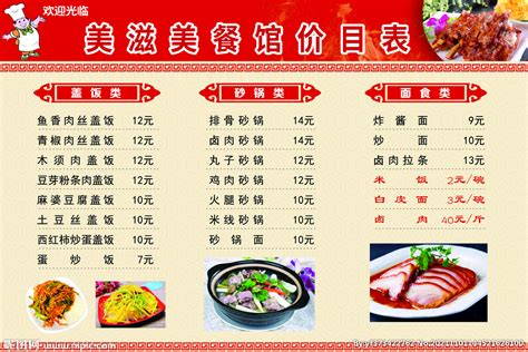 中式红色餐馆餐厅饭馆菜单价目表海报模板下载-编号4758396-众图网