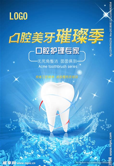 口腔医美矫正牙齿海报PSD广告设计素材海报模板免费下载-享设计