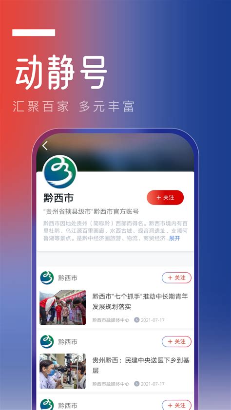 动静贵州app下载安装-动静新闻app(空中黔课网课平台)7.3.9 Release 最新版-东坡下载
