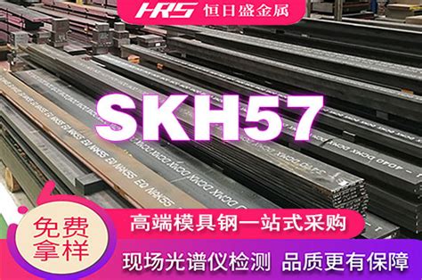 SKH57高速钢价格_性能_材料成分_热处理硬度-恒日盛金属