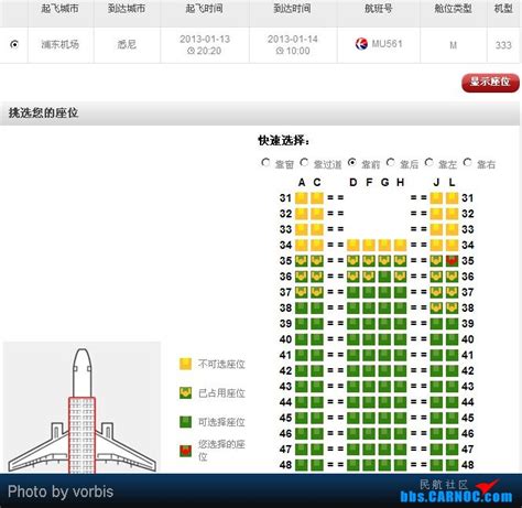 东航空客32l最新座位图,东航32l机型座位图,空客320座位图选座_大山谷图库