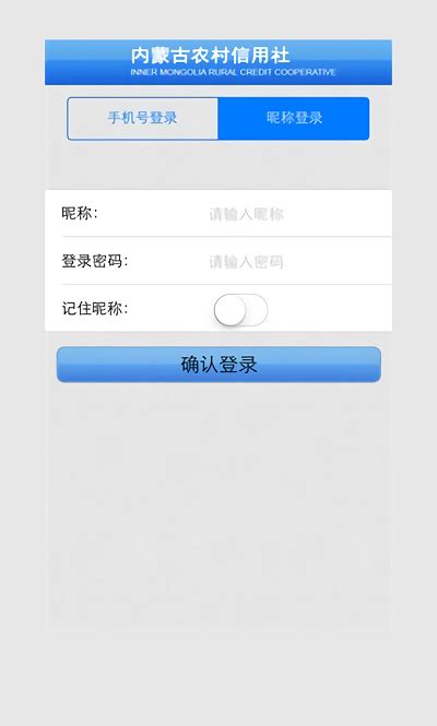 内蒙古农村信用社手机银行app下载-内蒙古农信个人版appv3.1.0 官方最新手机版-精品下载