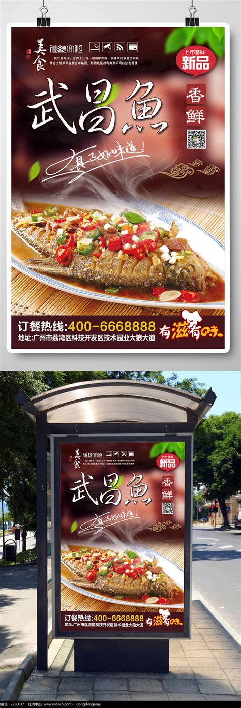 香煎武昌鱼美食海报设计图片_海报_编号7236037_红动中国