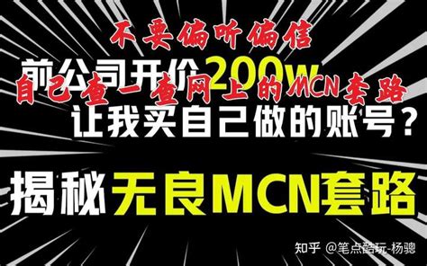 所属机构mcn是什么意思 MCN是什么意思_18183专区