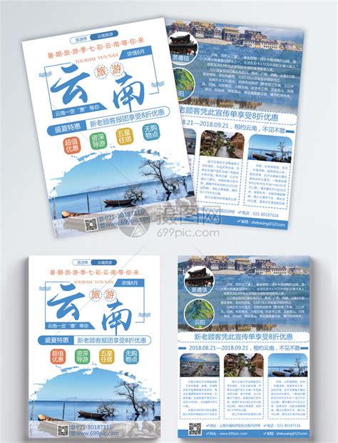云南大理旅游宣传单模板素材-正版图片400328542-摄图网