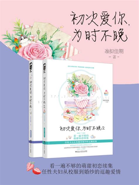 《初次爱你，为时不晚（全集）》小说在线阅读-起点中文网