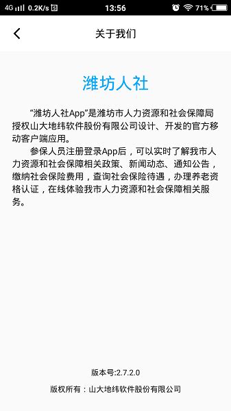 潍坊人社app下载-潍坊人社局官方版下载v3.0.1.5 安卓版-极限软件园