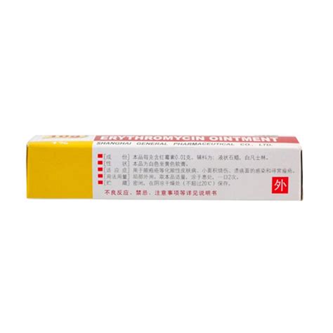 红霉素软膏价格-说明书-功效与作用-副作用-39药品通