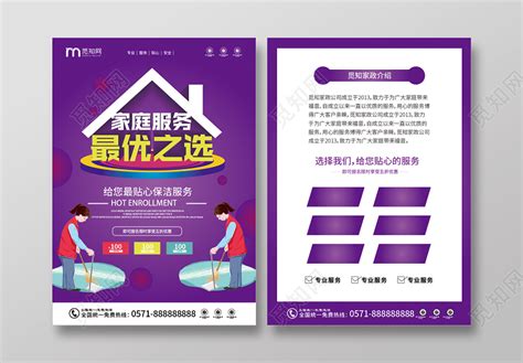 家政保洁新年焕新家场景海报PSD广告设计素材海报模板免费下载-享设计