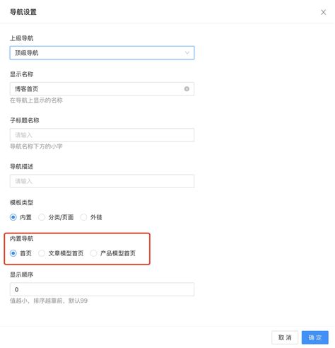 网站导航设置使用帮助 - 安企CMS(AnqiCMS)