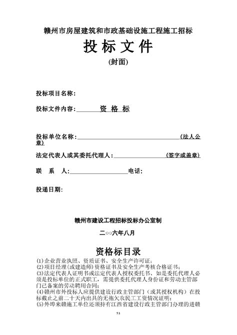 投标商务标和技术标,资格标商务标技术标,何为商务标和技术标_大山谷图库