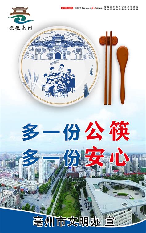 安徽亳州发布“公筷公勺”公益广告---中国文明网