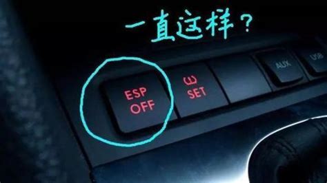 汽车off键什么意思？这些off键都表示的是什么意思吗？