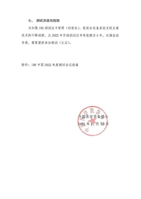 杭州市东阳商会关于召开会长会议的通知