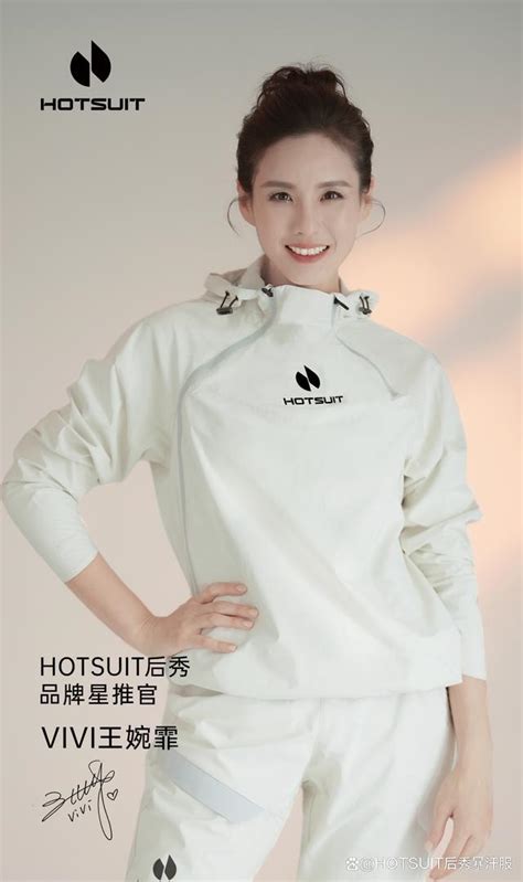 HOTSUIT后秀携手品牌星推官vivi王婉霏，引领运动新风尚 - 知乎