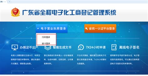 广东红盾网（广州公司注册流程）-中企百通|互联网许可证、通信资质办理专家