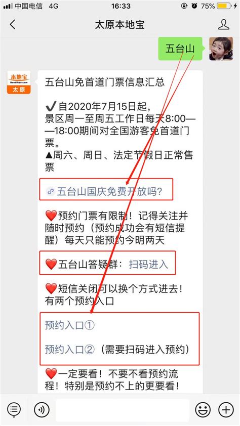 五台山门票免费规则- 太原本地宝
