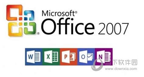 Office2007永久破解版安装包|Microsoft Office 2007破解版 X64 中文免费版下载_当下软件园